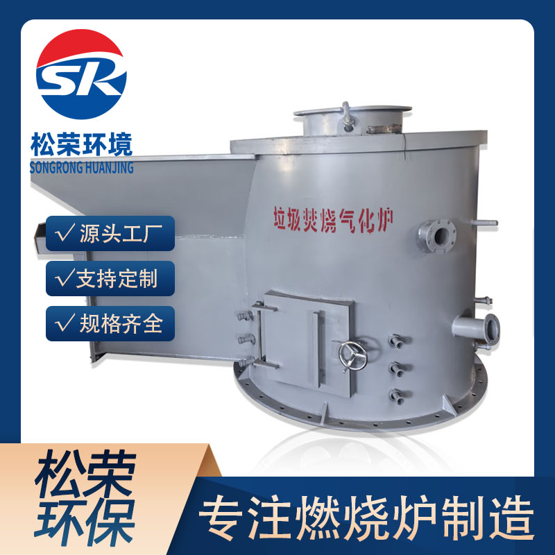 绵阳市立式垃圾焚烧炉高温热解气化炉 - 推荐